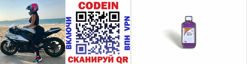 Кодеин напиток Lean (лин)  где продают   Железноводск 